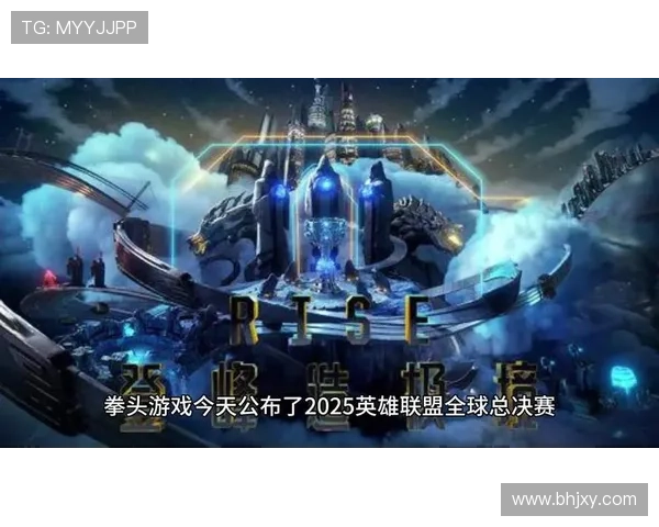 《英雄联盟》全球总决赛开启，战队实力PK焦点引关注